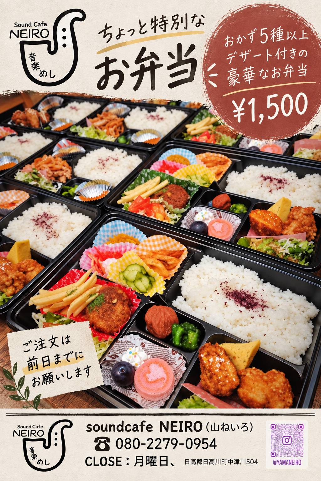 ちょっと特別なお弁当。おかず5種以上、デザート付きで￥1,500