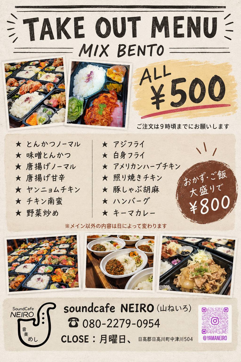 TAKE OUT MENU MIX BENTOのお品書き。ALL￥500、大盛り￥800